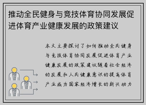 推动全民健身与竞技体育协同发展促进体育产业健康发展的政策建议