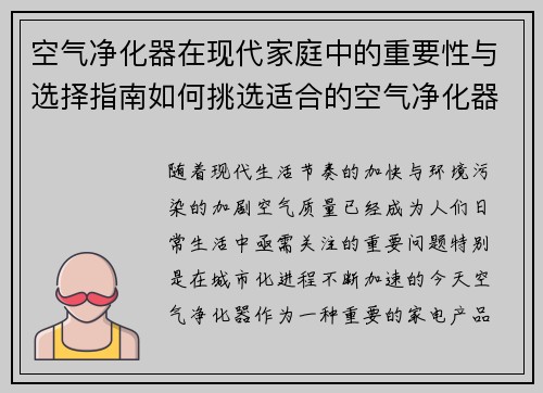 空气净化器在现代家庭中的重要性与选择指南如何挑选适合的空气净化器提高生活质量