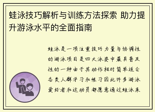 蛙泳技巧解析与训练方法探索 助力提升游泳水平的全面指南
