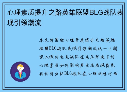 心理素质提升之路英雄联盟BLG战队表现引领潮流