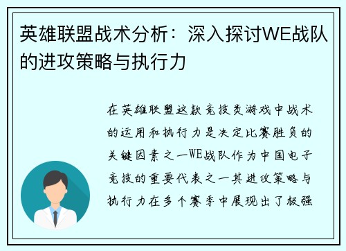 英雄联盟战术分析：深入探讨WE战队的进攻策略与执行力